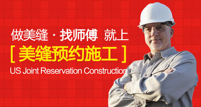 美缝工人 美缝工人