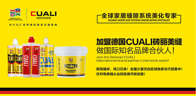 德国凯发k8国际首页登录美缝剂_美瓷胶_瓷砖胶_陶瓷泥.jpg 德国凯发k8国际首页登录美缝剂_美瓷胶_瓷砖胶_陶瓷泥.jpg