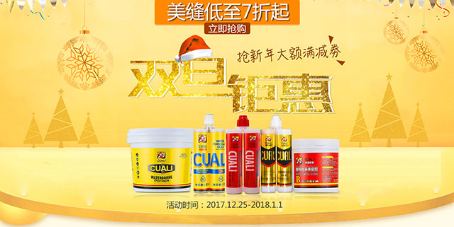 美缝剂海报 美缝剂海报