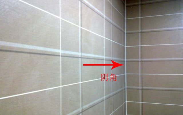 阴角 阴角