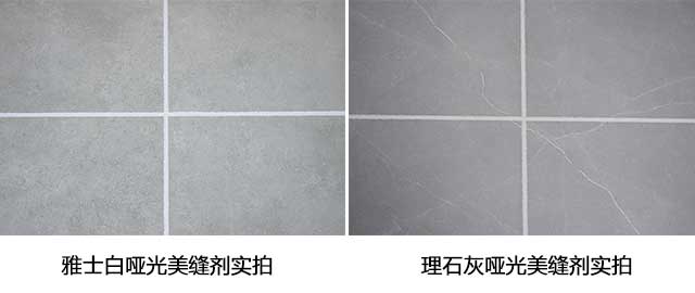 雅士白哑光美缝剂实拍 雅士白哑光美缝剂实拍