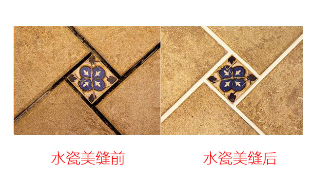 水瓷美缝 水瓷美缝