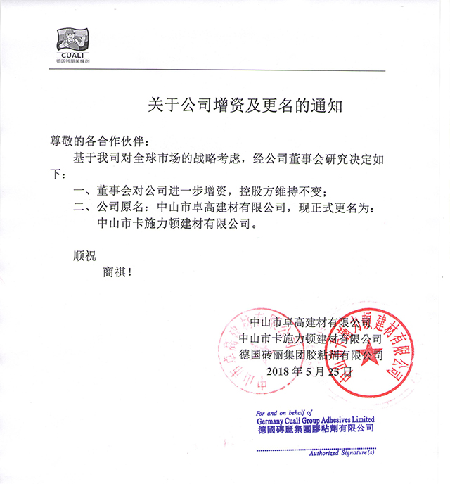 关于公司增资及更名的通知 关于公司增资及更名的通知