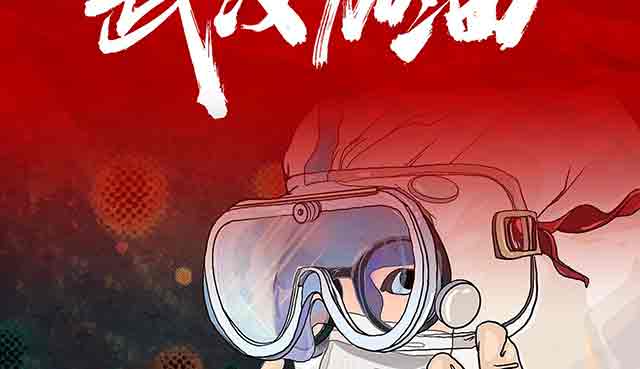 美缝战“疫“ 美缝战“疫“