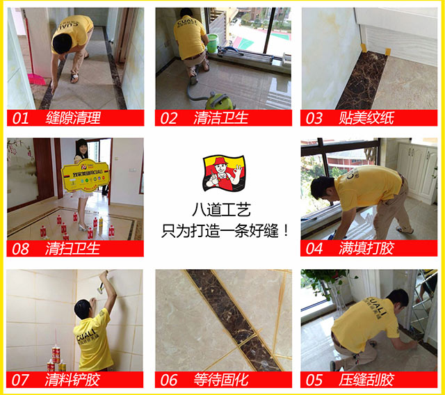 美缝施工工艺 美缝施工工艺