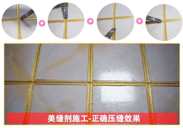 美缝剂正确刮胶方法 美缝剂正确刮胶方法