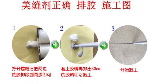 美缝剂打胶方法 美缝剂打胶方法