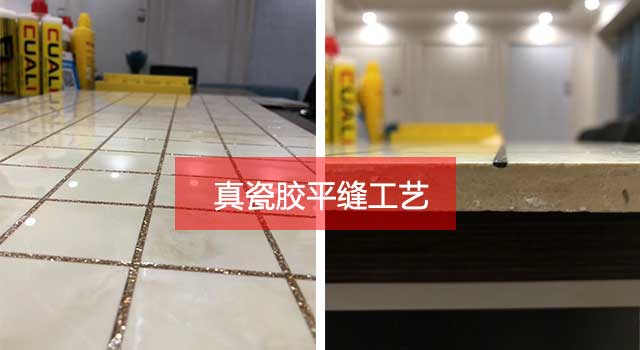 真瓷胶平缝工艺效果 真瓷胶平缝工艺效果
