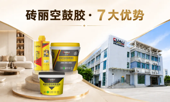 凯发k8国际首页登录空鼓胶|7 大优势,轻松解决瓷砖空鼓脱落